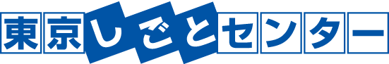 SUPPORTED by 東京しごとセンター